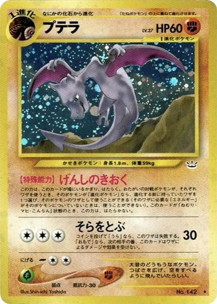 Aerodactyl 「AWAKENING_LEGENDS No. 042」「JP」
